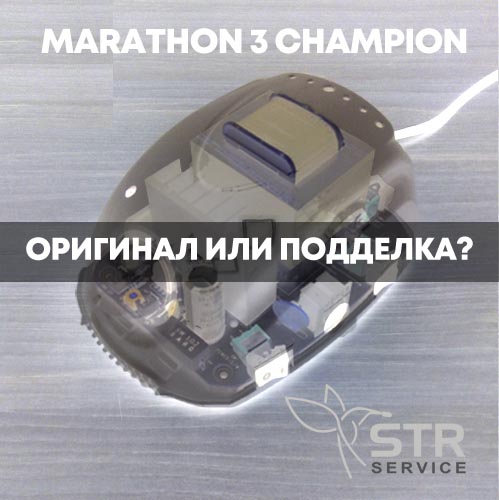 Как отличить подделку Marathon 3 Champion?